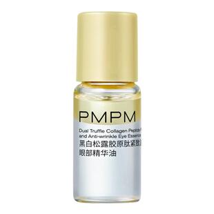 【自播秒杀】PMPM黑白松露胶原眼部精华油紧致淡纹抗皱美眼金箍棒