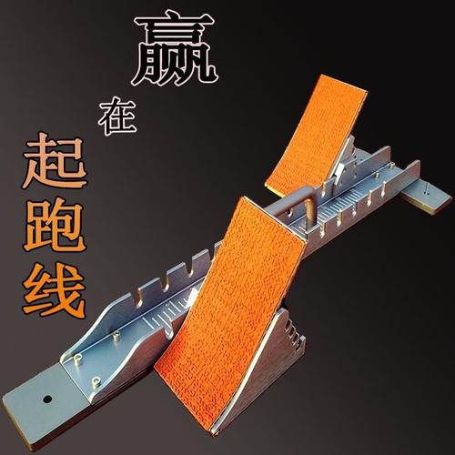 铝合金起跑器塑胶跑道田径运动训练助跑器短跑比赛用可调节起跑器