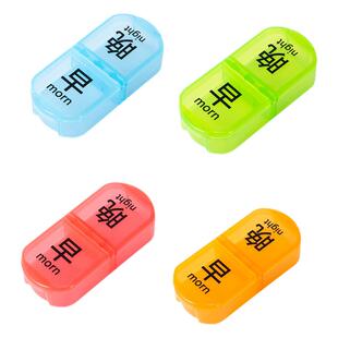 早晚便携式两格塑料药盒随身迷你旅行收纳盒透明小号药丸分装盒