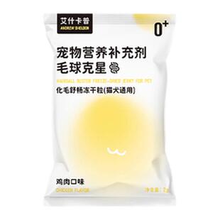 宠物排毛美毛化毛冻干零食猫犬营养增肥发腮提升免疫力软便吐毛球