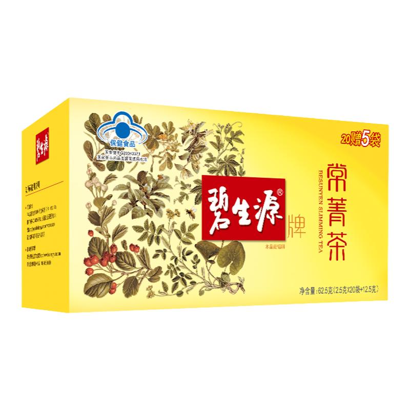 碧生源减肥茶常菁茶旗舰店正品官网荷叶