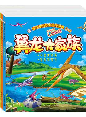 恐龙绘本漫画故事幼儿儿童书籍