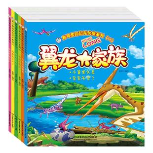 我可爱的恐龙伙伴系列二辑(带音频)幼儿儿童恐龙绘本漫画故事书籍彩绘拼音版0-1-2-3–4-5–6-7-89岁翼龙大家族鱼龙棘龙甲龙角鼻龙