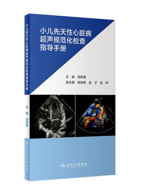 小儿先天性心脏病超声规范化检查指导手册 贺新建主编新生儿早产儿心外畸形先心病超声筛查及诊断切面流程超声心动图