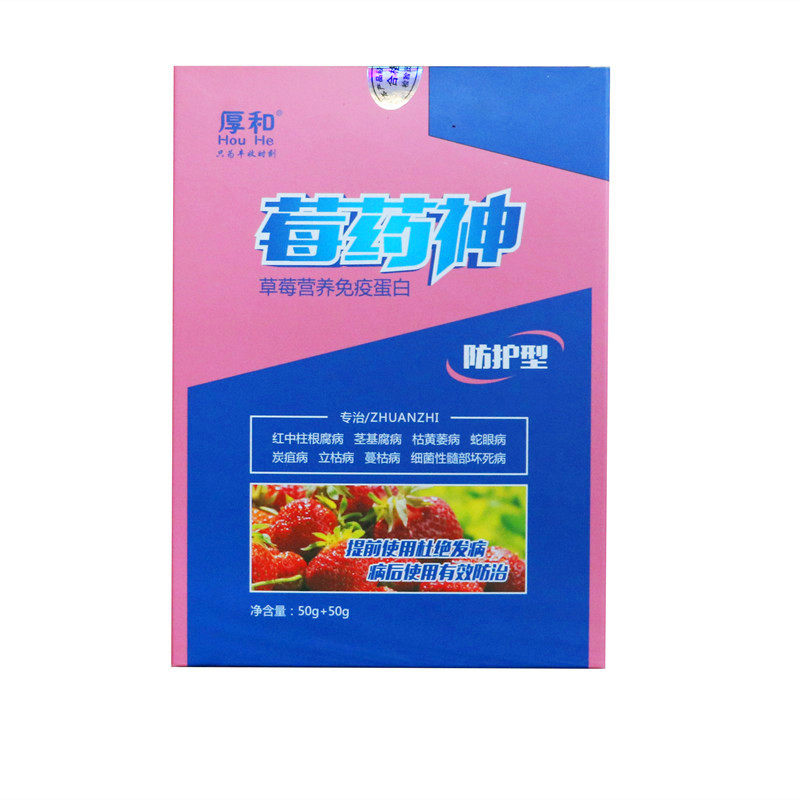 草莓专用叶面肥营养免疫蛋白防病蛇眼炭疽根腐红中柱蔓枯营养液肥