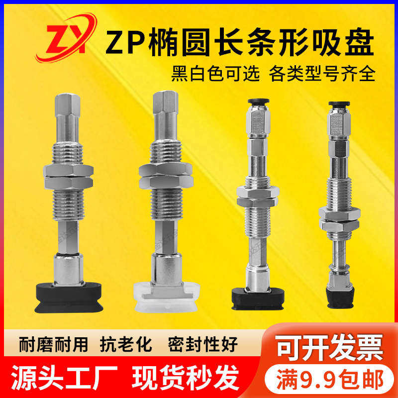 SMC工业机械手椭圆长条形真空吸盘ZP2-T4010/5010/8030WN/SK10-B5