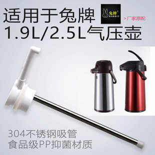 原配兔牌气压热水保温瓶抽水管吸水管出水管子配件