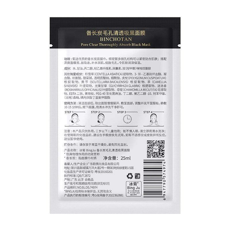 备长炭吸黑面膜｜去黄提亮第一名