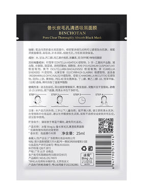 备长炭吸黑面膜｜去黄提亮第一名