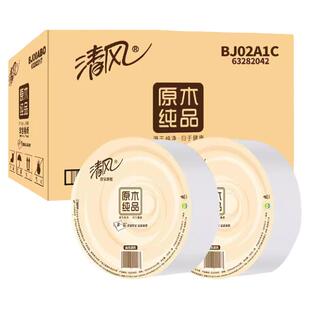 清风珍宝大卷纸厕纸3层200米酒店专用大盘纸巾家用商用物业实惠装