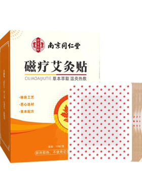 艾草自发热颈肩腰暖贴关节贴热敷