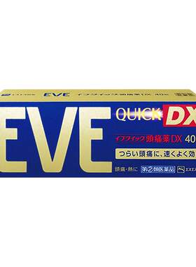 eve止疼药痛经止痛药头疼牙痛神经痛腰疼喉咙痛药骨折疼痛退热药