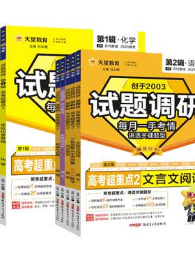 天星教育试题调研复习考前50天