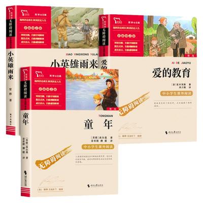 六年级上册必读课外书童年全3套