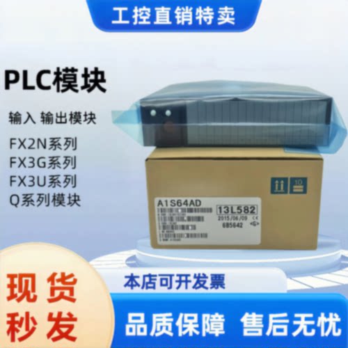 议价全新原装模块A1S64AD A1S68AD A1S62DA A62DA-S1 AIS64AD质保