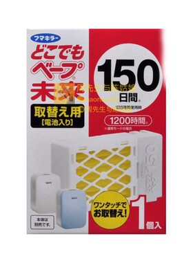 日本VAPE未来无毒无味婴儿孕妇静音防蚊驱蚊器150日间替换装现货