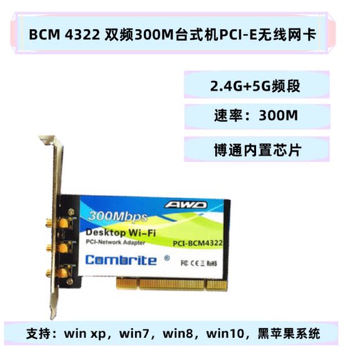 BCM4322300M双频5G台式机PCI无线网卡支持win10黑苹果免驱包邮