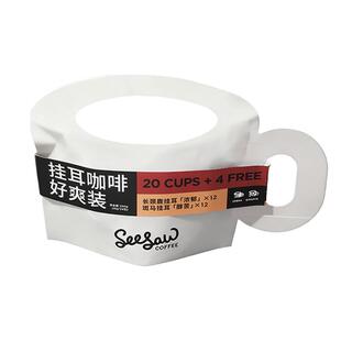 seesaw云南咖啡挂耳黑咖啡长颈鹿挂耳美式手冲挂耳咖啡24杯好爽装