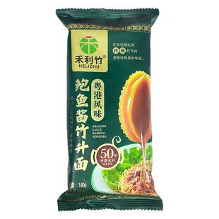 禾利食品鲍鱼酱竹升面3包正宗广东云吞面粤港风味家庭装商用包邮