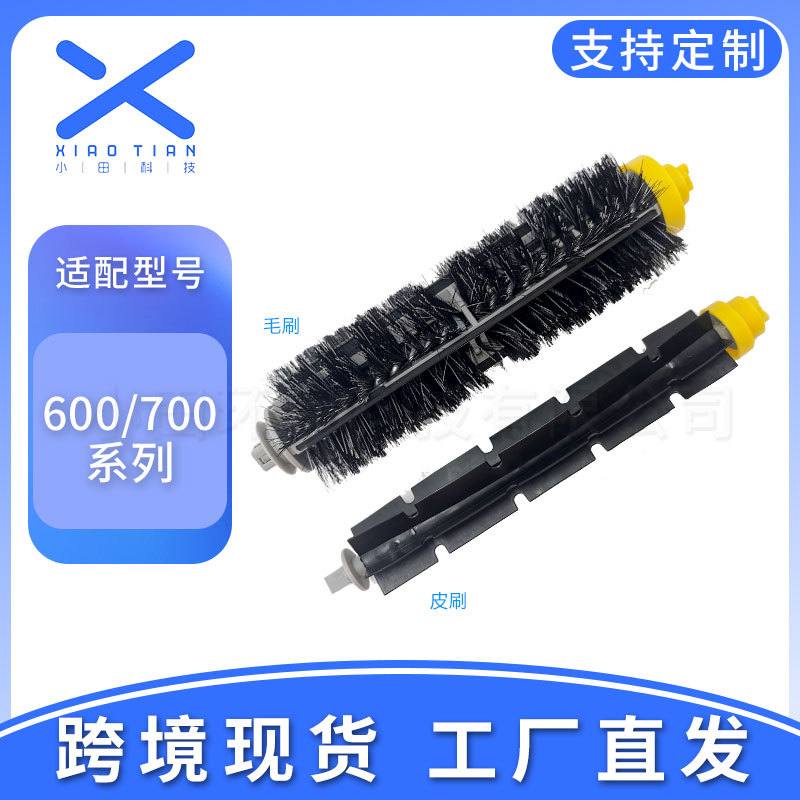 适用i/robot配件6系7胶滚机器人扫地配件系刷刷子/刷//