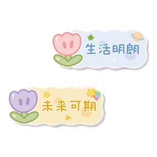 郁金香花朵热爱生活布置墙贴平安喜乐未来可期治愈系装饰立体贴画