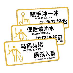 厕所标识牌来也匆匆去也冲冲贴纸卫生间便后请冲水提示牌洗手间温馨提示马桶易堵厕纸入篓标牌冲厕所文明标语