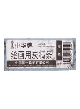 素描绘画炭精条木炭条棕色黑色