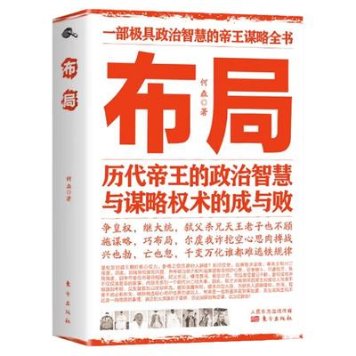 布局和商业的底层逻辑书籍正版培养情财商思维绝学天下聪明人是如何用钱稳赚钱的谋略权术自我突破管理智囊心计中国史