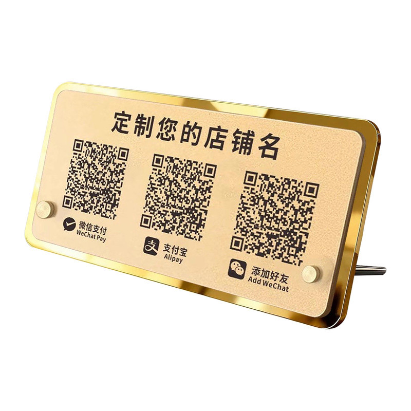 收付款二维码展示牌摆台定制