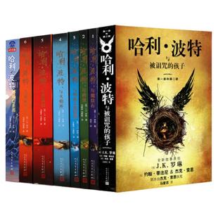 哈利波特书全套与魔法石社原著正版25周年纪念版中文版与凤凰社小学生课外阅读哈利波特与死亡圣器被诅咒的孩子火焰杯人民文学出版