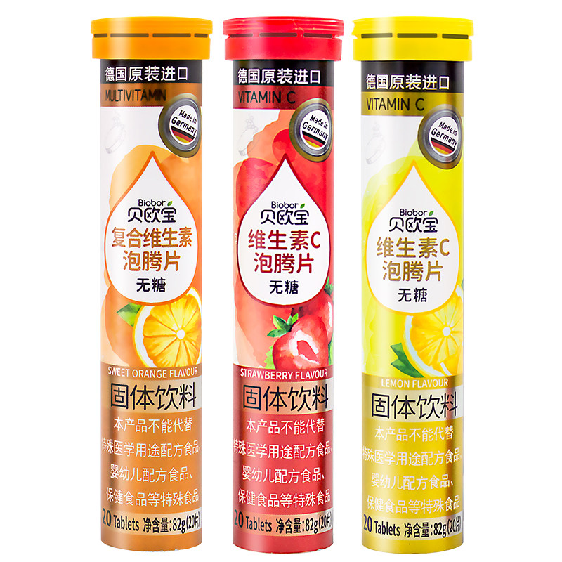 德国进口贝欧宝无糖复合维生素c泡腾片柠檬草莓味维他命固体饮料