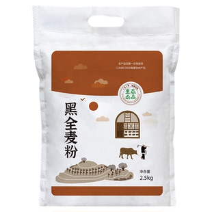 黑麦粉纯全麦粉黑面粉5斤粉含麦麸烘焙专用高筋麦全粗粮小麦面包