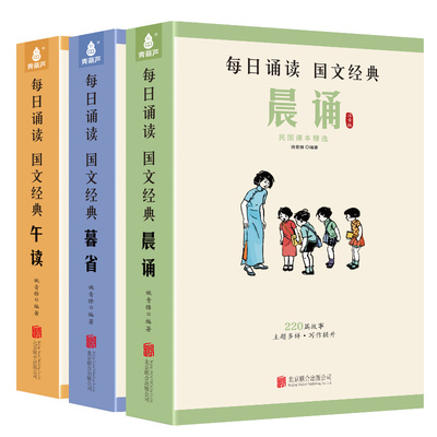 叶圣陶民国课本精选晨诵午读暮省