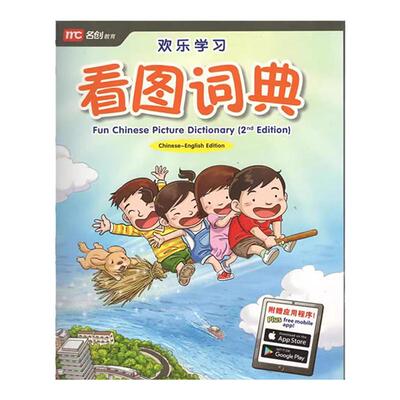 正版新加坡中英双语看图词典