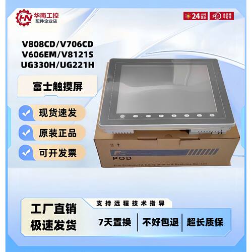 议价富士触摸屏V808ICDN/CD/ISD/CDN机器控制器显示屏质保一年 正