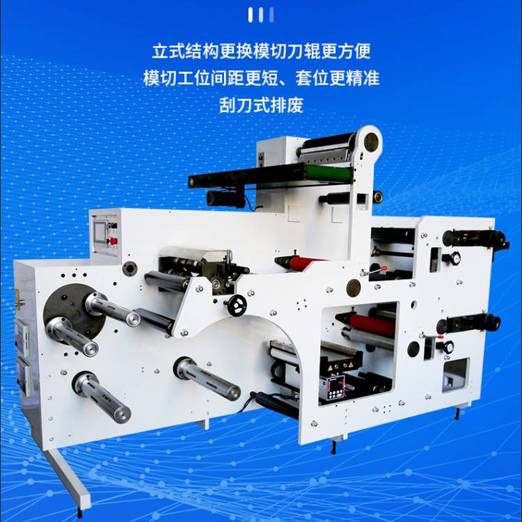 立式圆刀模切机不干胶标签间歇式模切机高速模切机全自动生产厂家