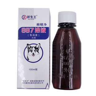 正品祥生王癣螨净887洗液药浴液+886擦剂 宠物螨虫狗狗真菌皮肤病