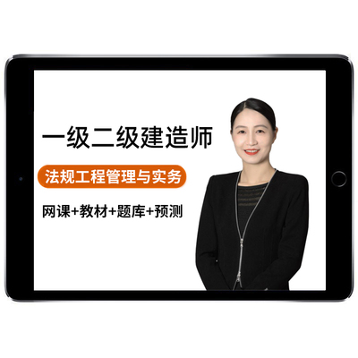 2026年二建建设工程法规王欣网课二级建造师课程教材精讲视频2025