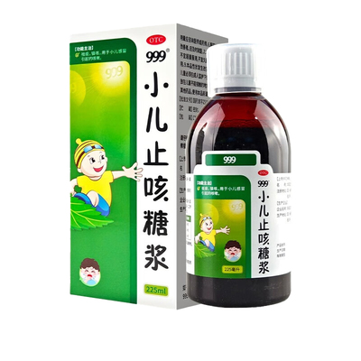 【999】小儿止咳糖浆225ml*1瓶/盒