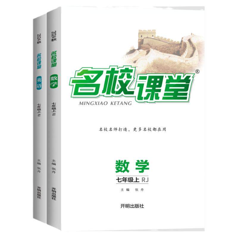 【2026/2025省份专版】名校课堂语文数学英语七八九年级上下册数理化天天练小四门中考复习资料同步练习册提分专项训练初中必刷题