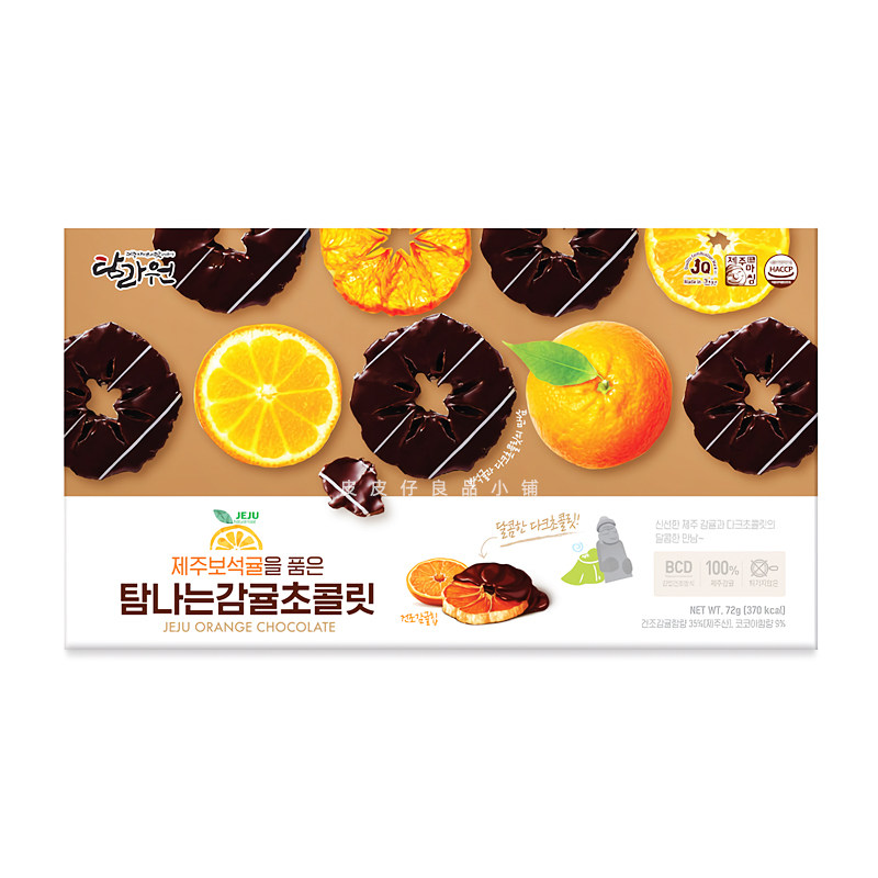 现货 韩国济州岛特产 ILHAE黑巧克力柑橘片香橙片72g盒装手信礼物