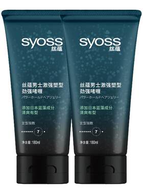 syoss丝蕴激强塑型男女士啫喱