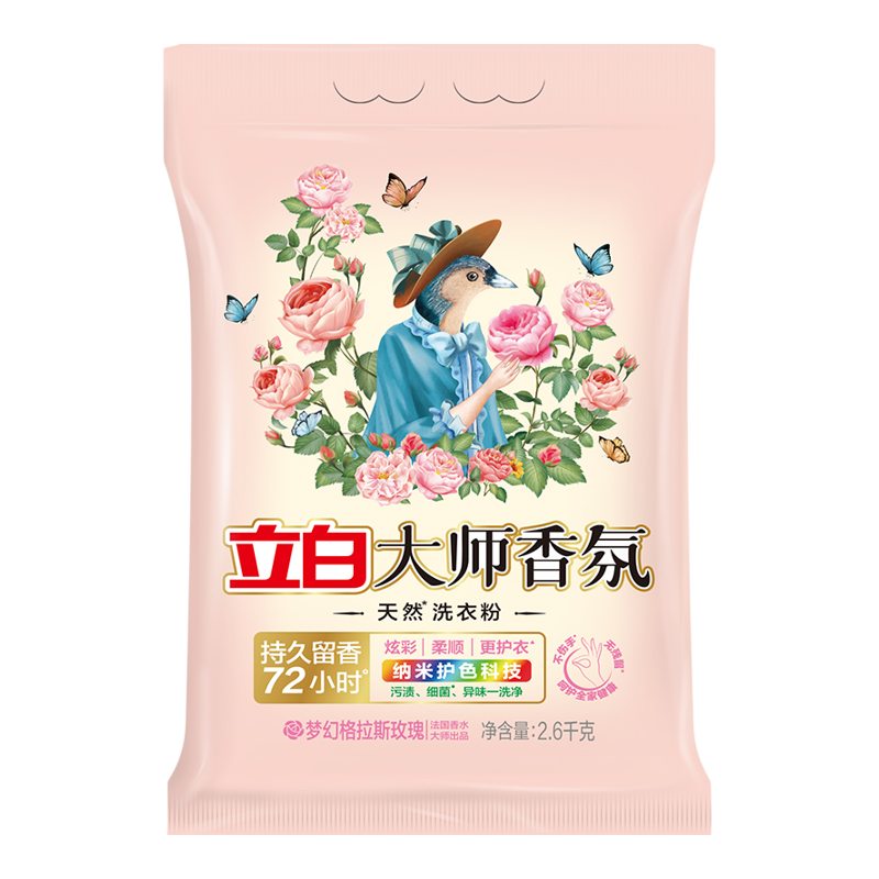 立白大师香氛天然洗衣粉袋装格拉斯玫瑰香炫彩护色持久留香去污