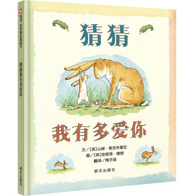 猜猜我有多爱你妈妈买绿豆