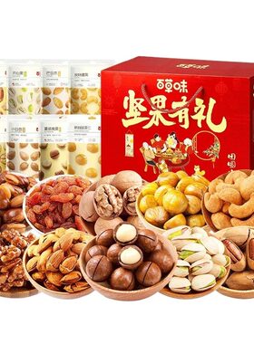 百草味坚果零食大礼包礼盒装
