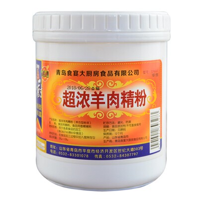 浓羊肉精粉 羊肉香精羊肉精粉 羊杂汤烧烤增香羊肉串烤肉 500g