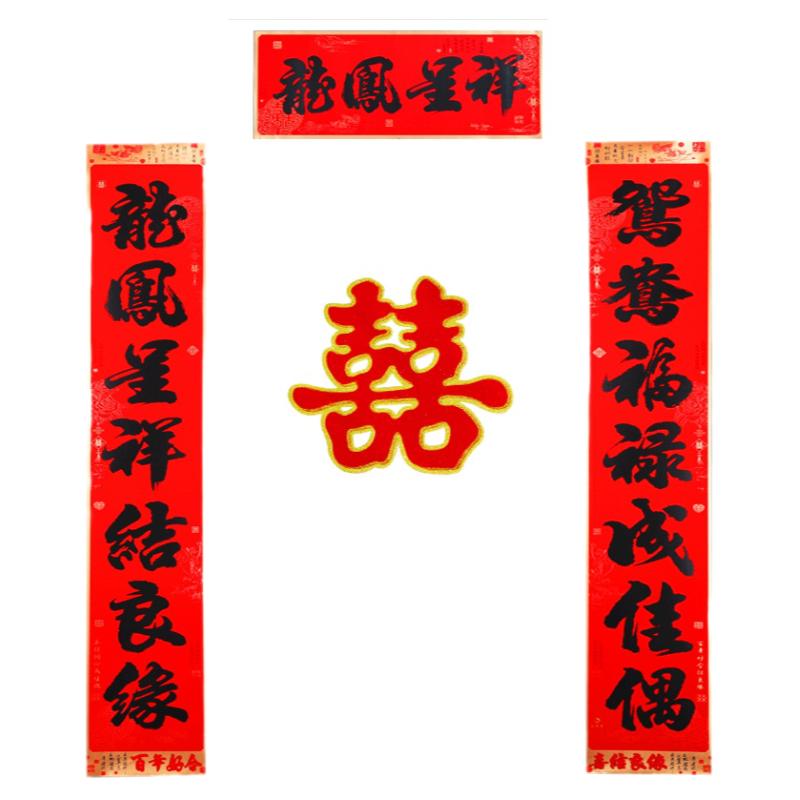 【书法婚联】对联结婚喜庆黑字喜联男方婚房布置婚庆用品大门喜字