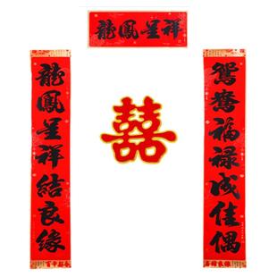 【书法婚联】对联结婚喜庆黑字喜联男方婚房布置婚庆用品大门喜字