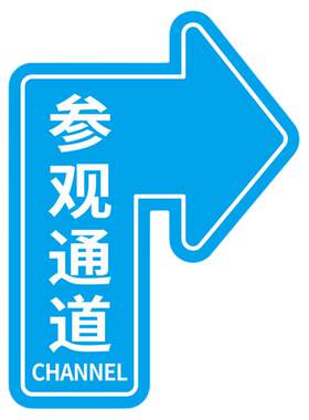 人行通道箭头地标贴5S6S目视化