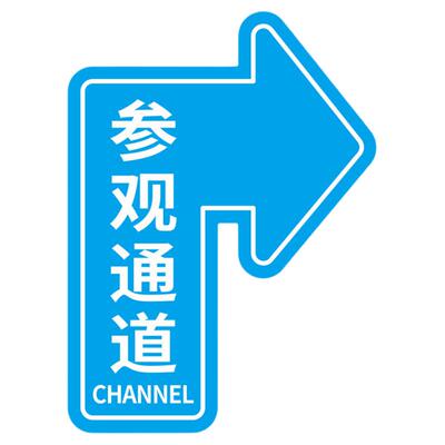 人行通道箭头地标贴5S6S目视化